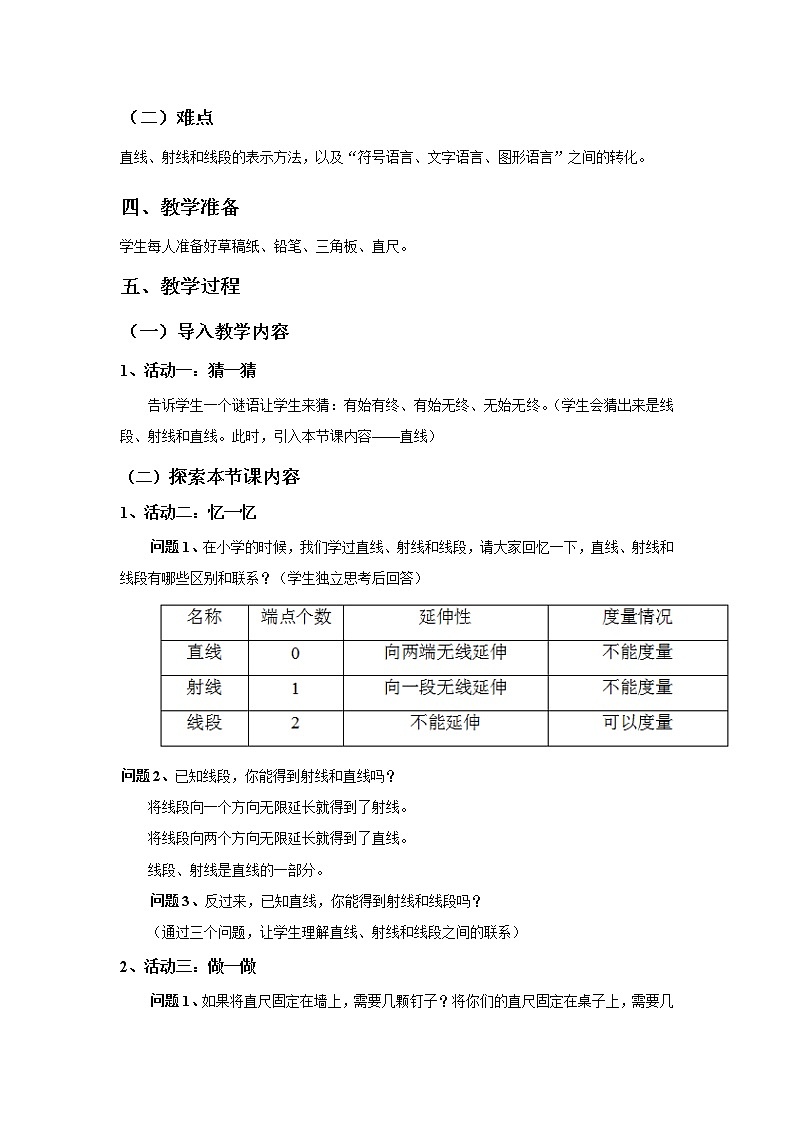 《直线、射线、线段》教案二02