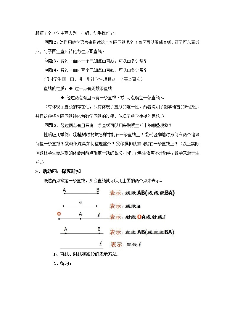 《直线、射线、线段》教案二03
