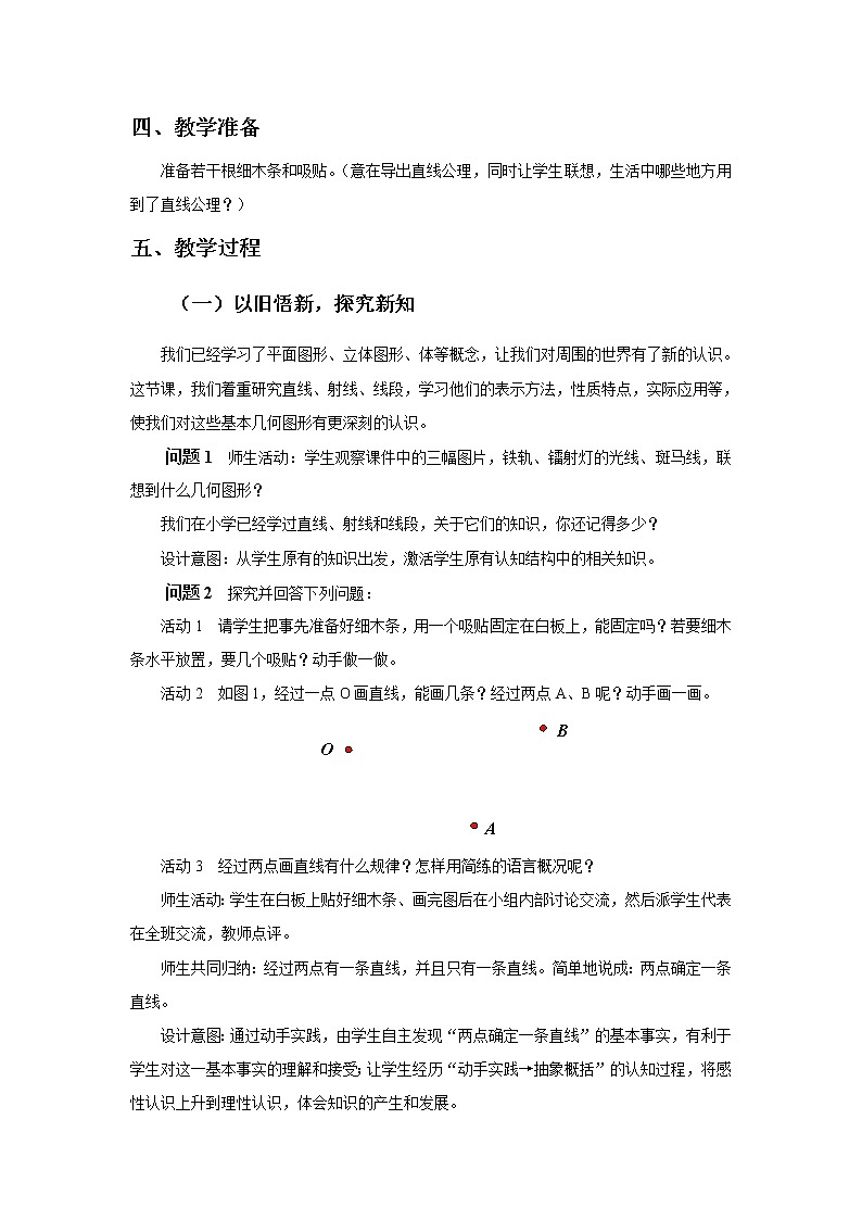 《直线、射线、线段》教案三02