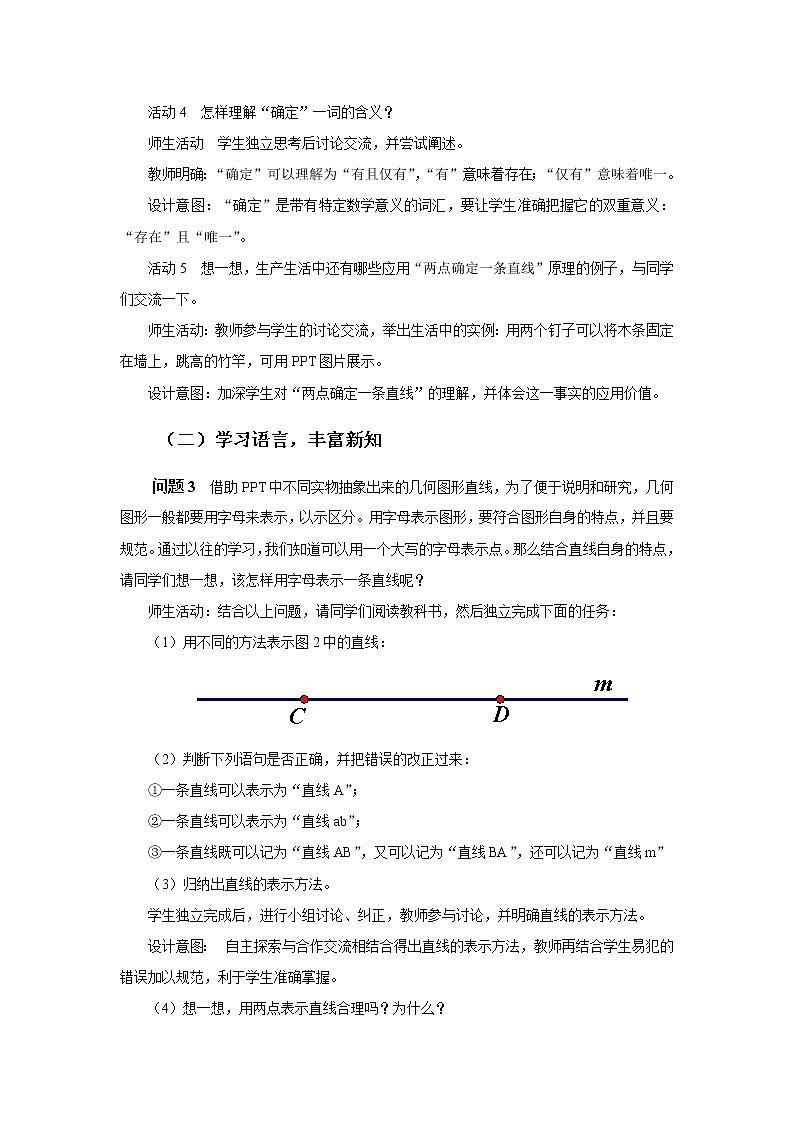 《直线、射线、线段》教案三03