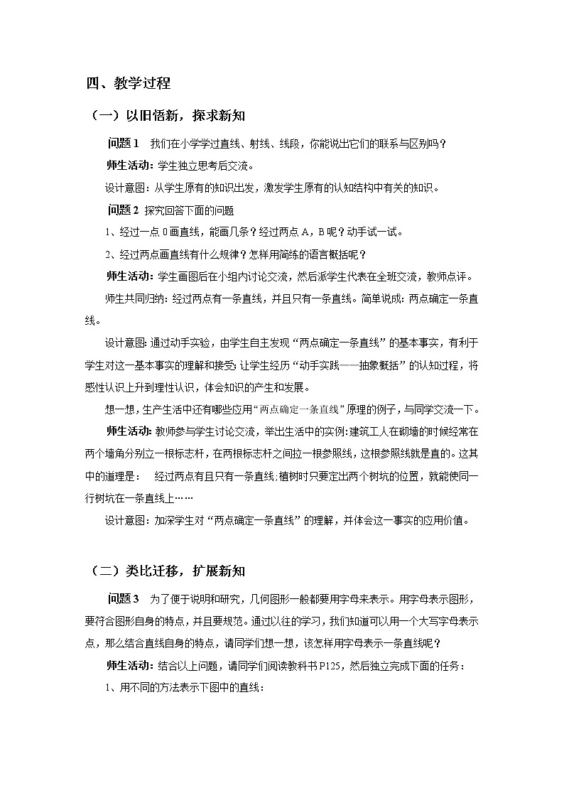 《直线、射线、线段》教案一02