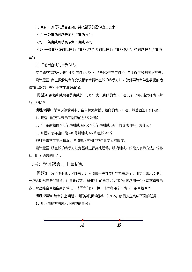 《直线、射线、线段》教案一03