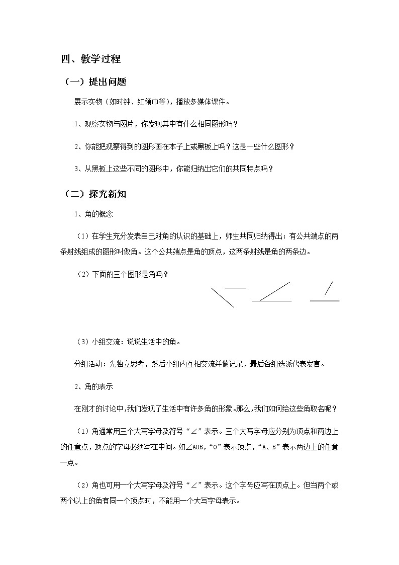 《角》教案第2页