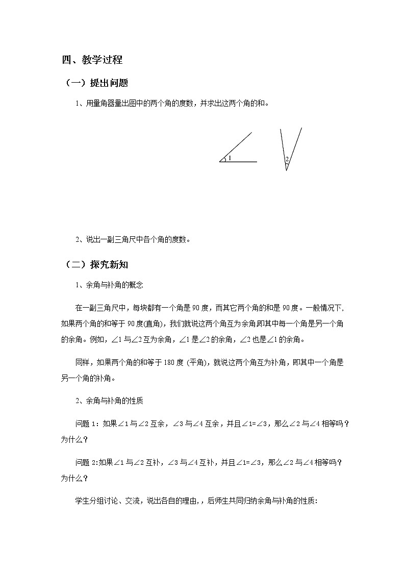 《余角和补角》教案第2页