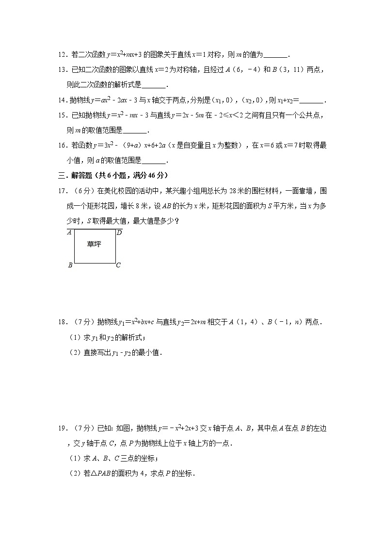 人教版九年级上册第22章《二次函数》单元检测卷 解析版03