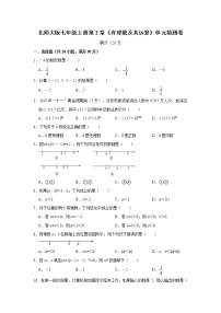 初中数学北师大版七年级上册第二章 有理数及其运算综合与测试精品同步练习题