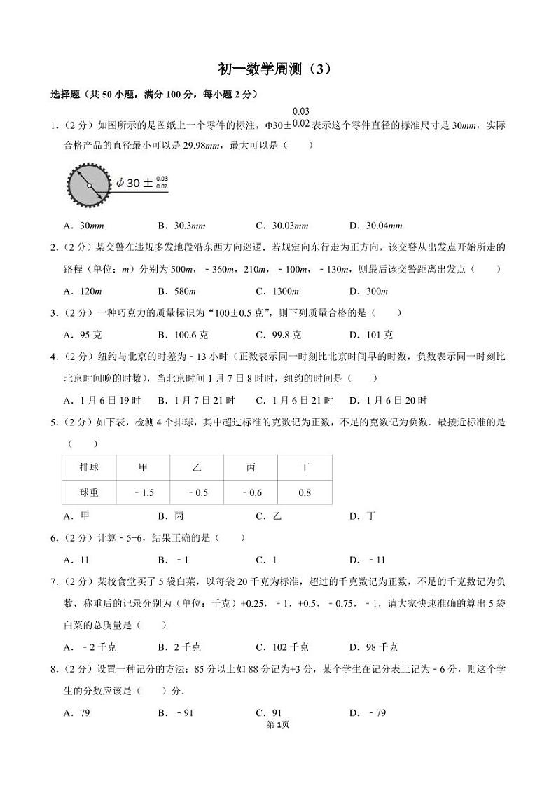 学生版a有理数测试选择题50道）第1页