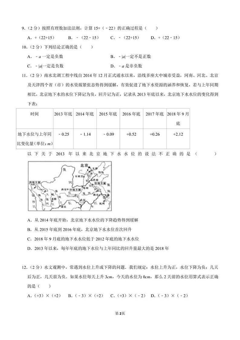 学生版a有理数测试选择题50道）第2页