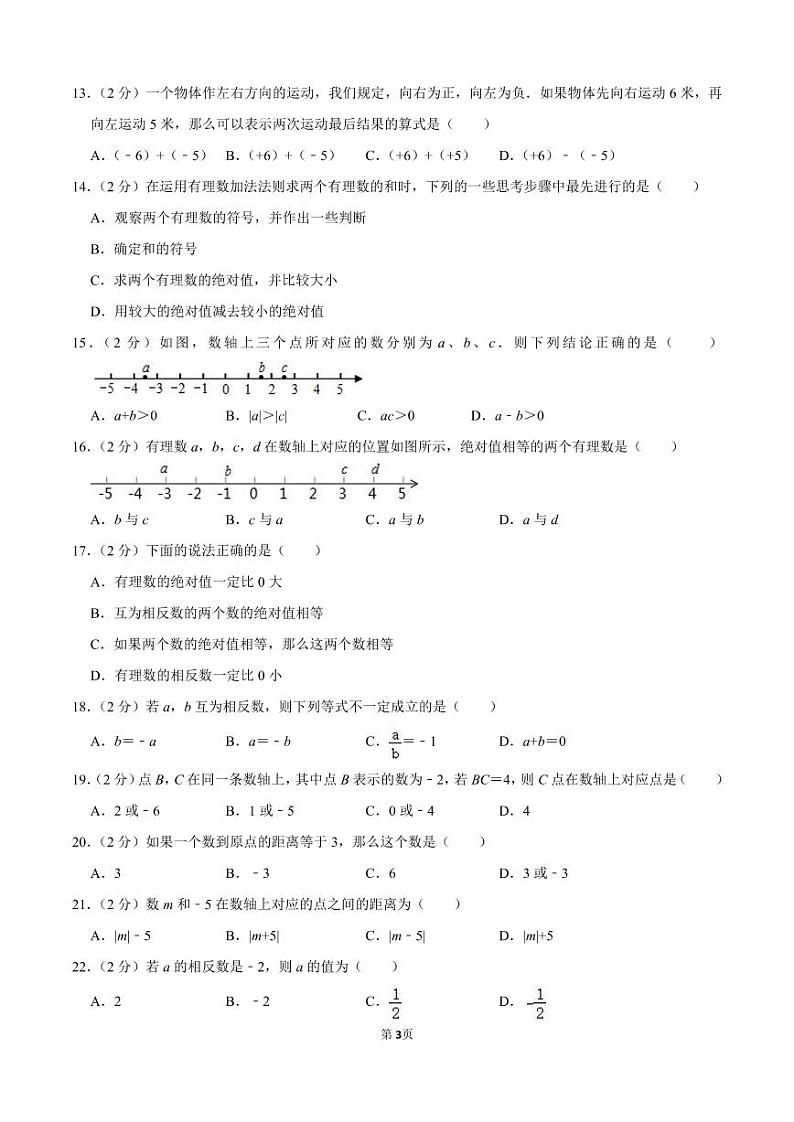学生版a有理数测试选择题50道）第3页