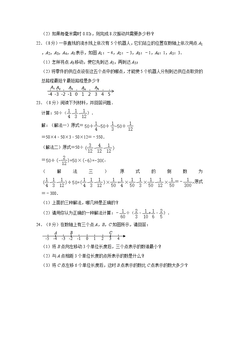 2020年人教版七年级上册第一章《有理数》单元测试卷    解析版03