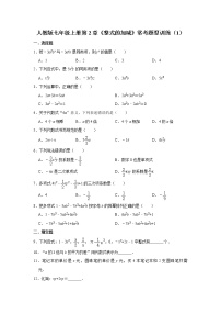 初中数学人教版七年级上册第二章 整式的加减综合与测试精品练习