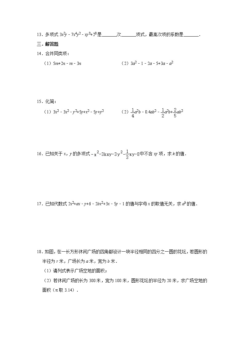 人教版七年级上册第2章《整式的加减》常考题型训练（1）   含答案02