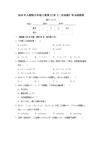 人教版九年级上册第二十二章 二次函数综合与测试优秀课后测评