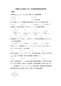 初中数学第二十二章 二次函数综合与测试优秀课时训练