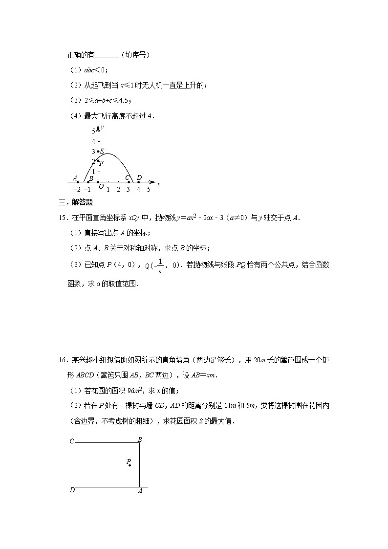 人教版九年级第22章二次函数易错培优训练卷  解析版第3页