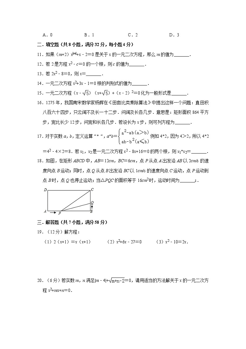 华师大版2020年九年级上册第22章《一元二次方程》单元测试卷   解析版02