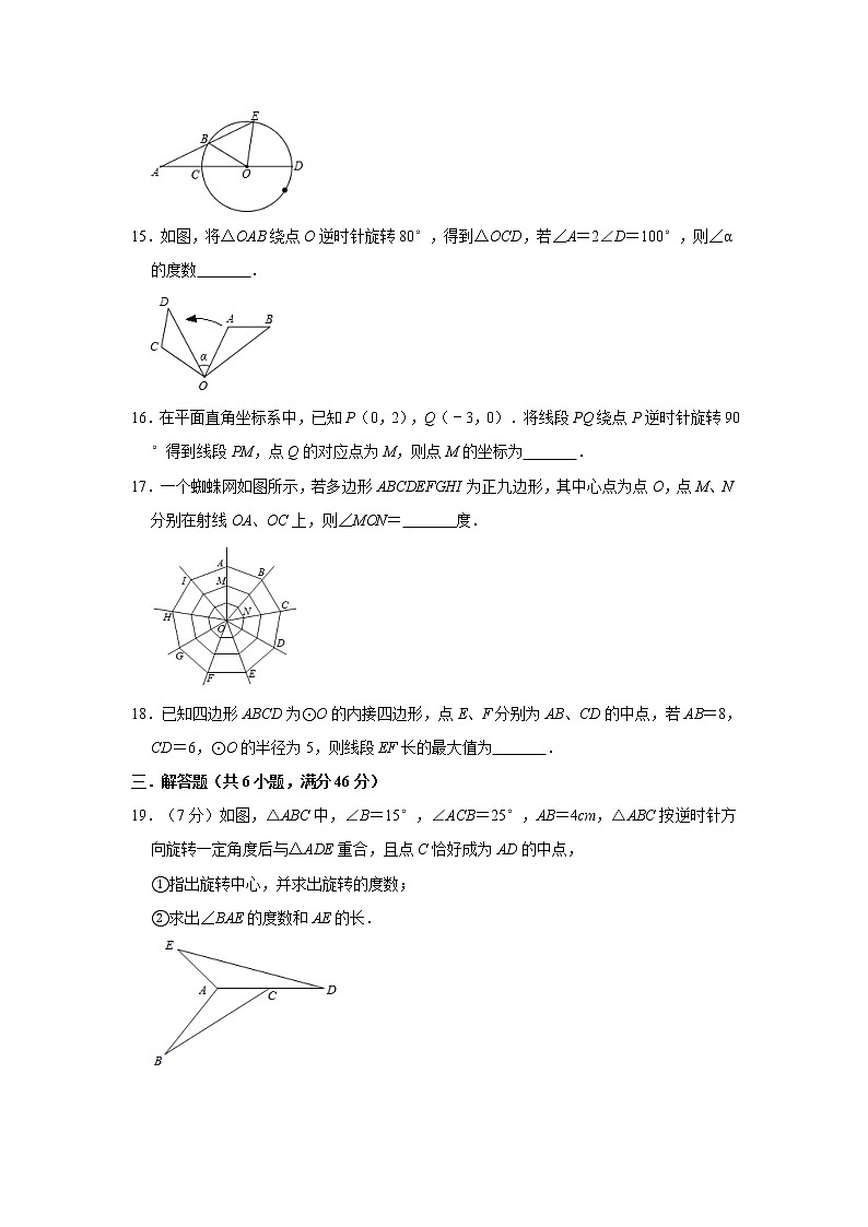 浙教版2020年九年级上册第3章《圆的基本性质》单元测试卷   解析版03
