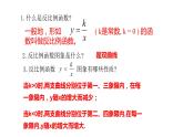 北师大版九年级数学上册课件 6.3 反比例函数的应用共20张PPT