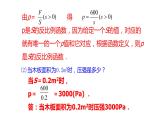 北师大版九年级数学上册课件 6.3 反比例函数的应用共20张PPT