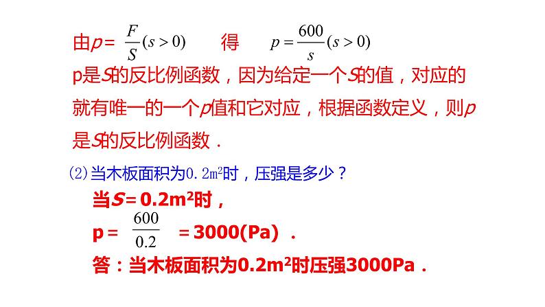 北师大版九年级数学上册课件 6.3 反比例函数的应用共20张PPT04