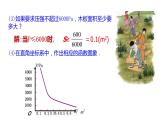 北师大版九年级数学上册课件 6.3 反比例函数的应用共20张PPT
