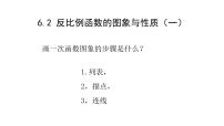 初中数学2 反比例函数的图象与性质示范课ppt课件