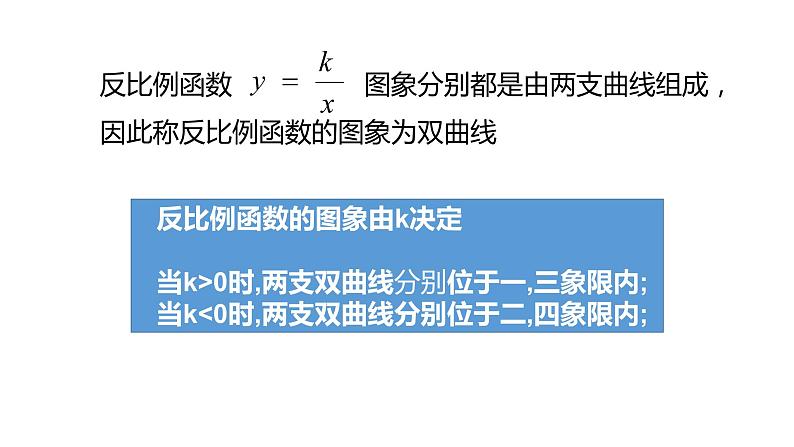 北师大版九年级数学上册课件 6.2 反比例函数的图象与性质（一）共17张PPT08