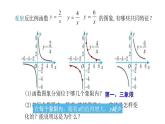 北师大版九年级数学上册课件 6.2 反比例函数的图象与性质（二）共23张PPT