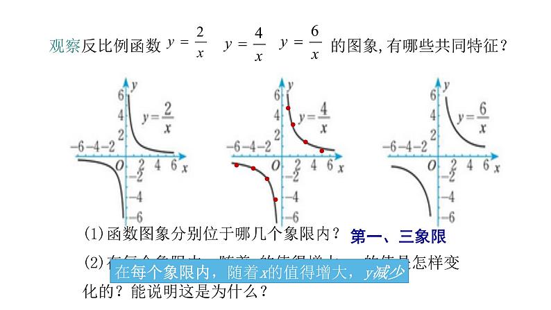 北师大版九年级数学上册课件 6.2 反比例函数的图象与性质（二）共23张PPT03