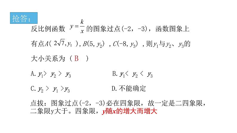 北师大版九年级数学上册课件 6.2 反比例函数的图象与性质（二）共23张PPT06