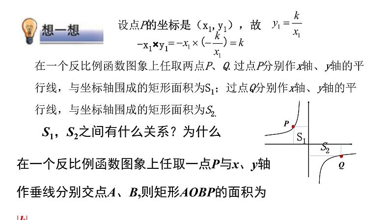 北师大版九年级数学上册课件 6.2 反比例函数的图象与性质（二）共23张PPT07