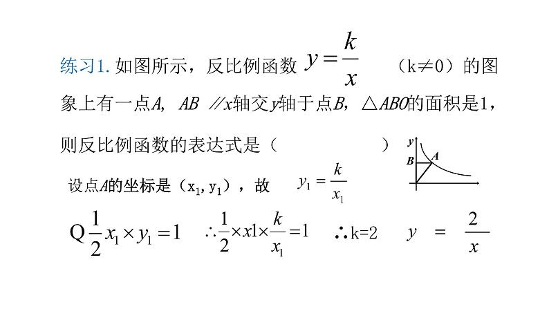 北师大版九年级数学上册课件 6.2 反比例函数的图象与性质（二）共23张PPT08