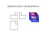 北师大版九年级数学上册课件  5.2视图第3课时共11张ppt