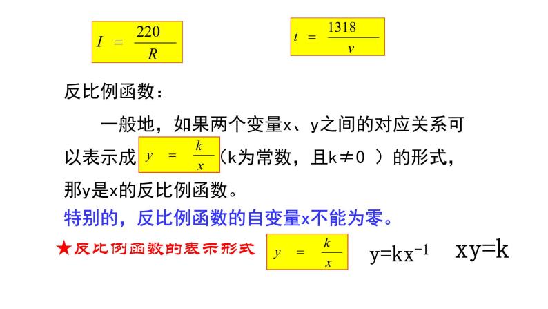 北师大版九年级数学上册课件 6.1　反比例函数共17张PPT06