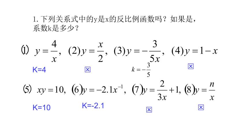 北师大版九年级数学上册课件 6.1　反比例函数共17张PPT07