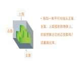 北师大版九年级数学上册课件 5.2视图第1课时共11张ppt