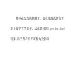 北师大版九年级数学上册课件 5.1平行投影第1课时共16张ppt