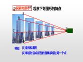 北师大版九年级数学上册课件 4.8 图形的位似第1课时共15张ppt