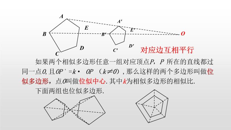 北师大版九年级数学上册课件 4.8 图形的位似第1课时共15张ppt04