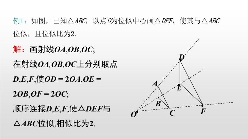 北师大版九年级数学上册课件 4.8 图形的位似第1课时共15张ppt05