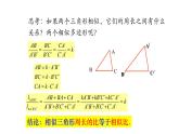 北师大版九年级数学上册课件 4.7相似三角形的性质第2课时共14张ppt