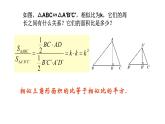 北师大版九年级数学上册课件 4.7相似三角形的性质第2课时共14张ppt