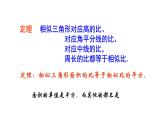北师大版九年级数学上册课件 4.7相似三角形的性质第2课时共14张ppt