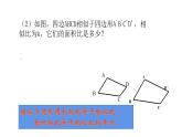 北师大版九年级数学上册课件 4.7相似三角形的性质第2课时共14张ppt