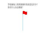 北師大版九年級數(shù)學(xué)上冊課件 4.6利用相似三角形測高共18張ppt