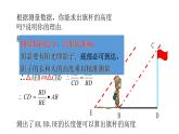北師大版九年級數(shù)學(xué)上冊課件 4.6利用相似三角形測高共18張ppt