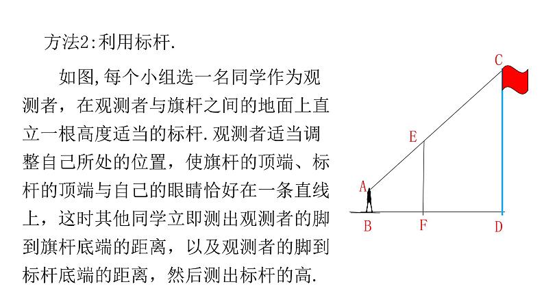 北师大版九年级数学上册课件 4.6利用相似三角形测高共18张ppt第5页