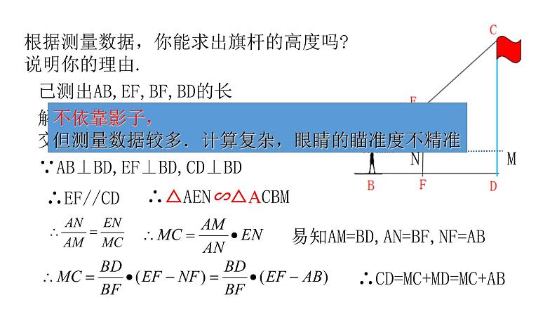 北师大版九年级数学上册课件 4.6利用相似三角形测高共18张ppt第6页