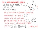 北師大版九年級(jí)數(shù)學(xué)上冊(cè)課件 4.5  相似三角形判定定理的證明共15張ppt