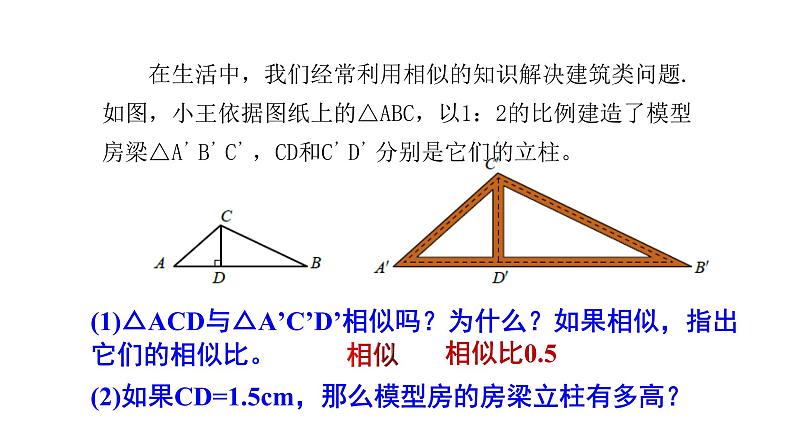 北师大版九年级数学上册4.7相似三角形的性质第1课时共13张ppt03